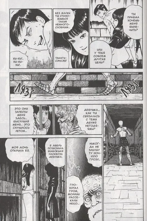 Томиэ. Том 1 (Tomie). Манга 2757945 — 6