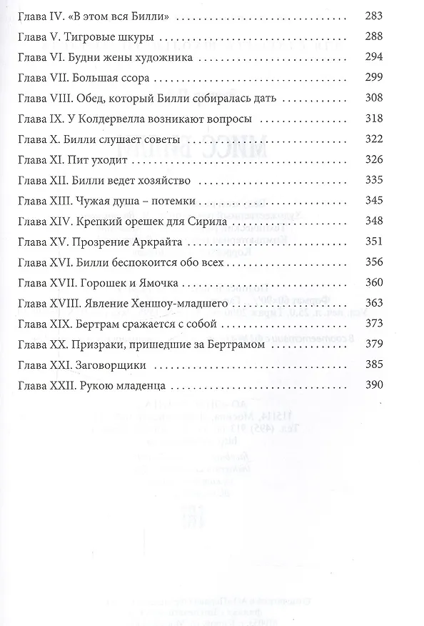 Книга Мисс Билли (Элинор Портер) — 4
