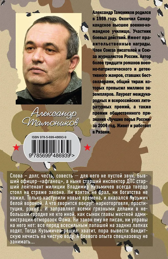 Книга Светофор цвета крови: роман (Александр Тамоников) — 2