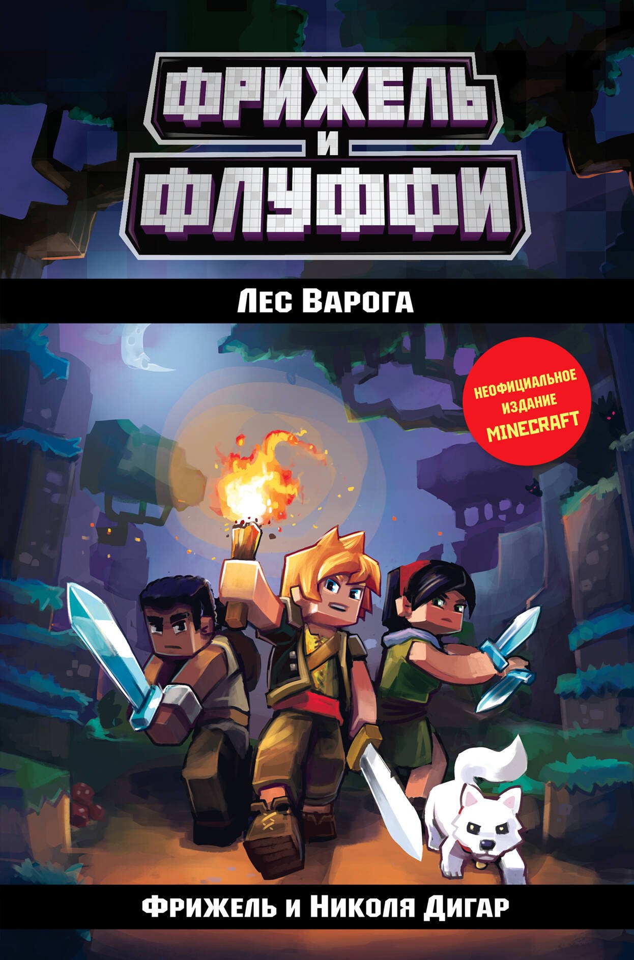 

Лес Варога