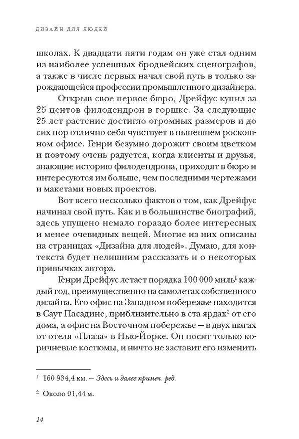Книга Дизайн для людей. Принципы промышленного дизайна (Генри Дрейфус) — 13