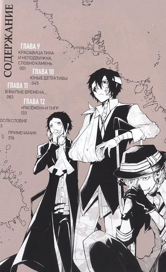 Проза бродячих псов. Том 2 (Великий из бродячих псов / Bungou Stray Dogs). Манга 2849340 — 2