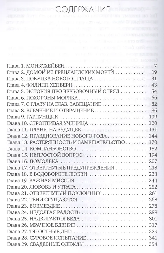 Книга Поклонники Сильвии (Элизабет Гаскелл) — 2