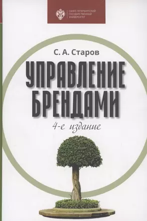 Управление брендами: учебник — 2858509 — 1