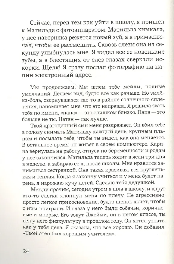 Книга Войны (Шарлотта Жангра) — 2