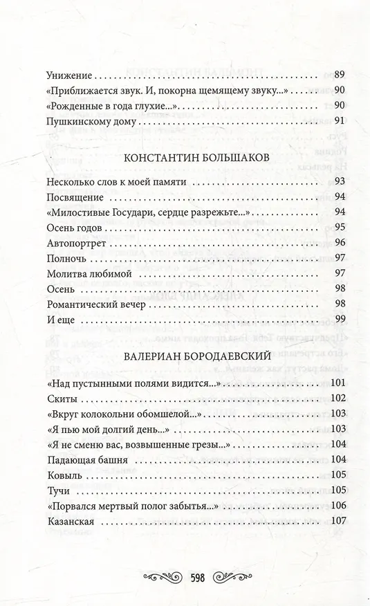 Книга Комплект Шедевры русской поэзии (2 книги) () — 13