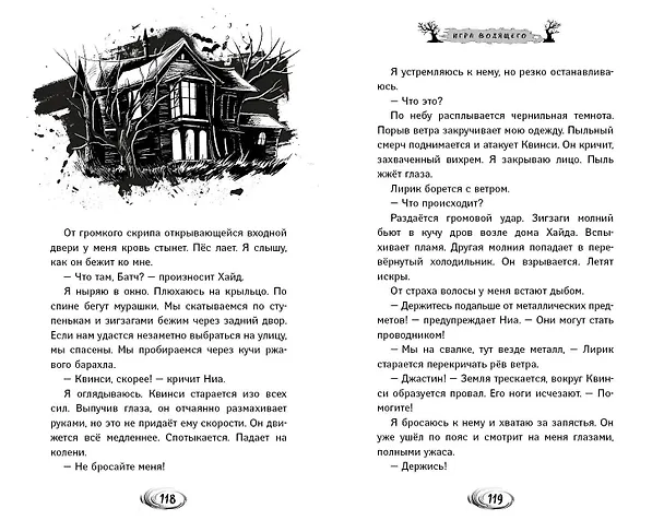 Книга Игра Водящего (Дака Гермон) — 11