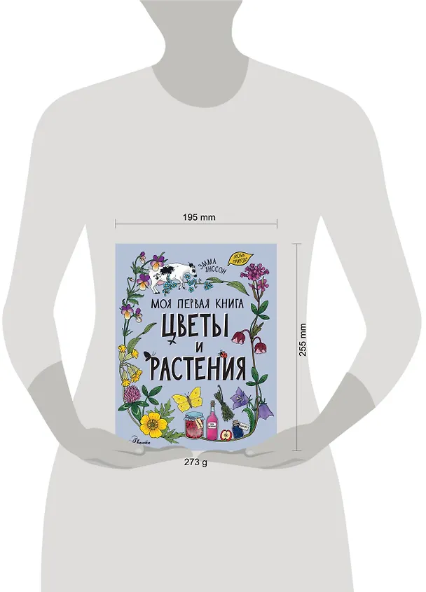 Книга Цветы и растения (Эмма Янссон) — 14
