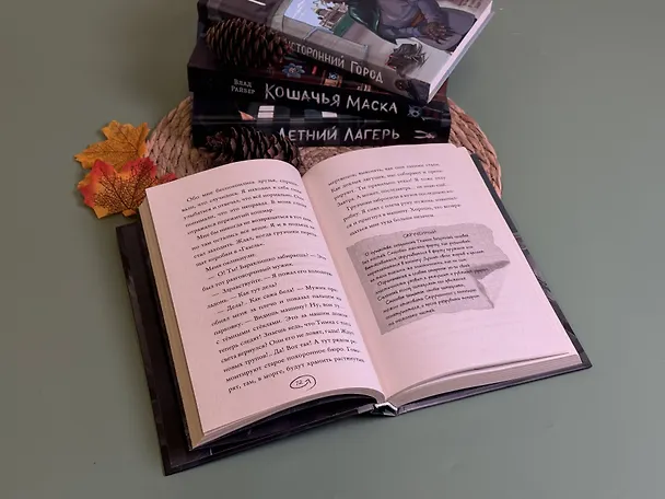 Книга Плачущий монстр (Влад Райбер) — 15