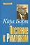 Послание к римлянам (СБ) Барт — 2537414 — 1