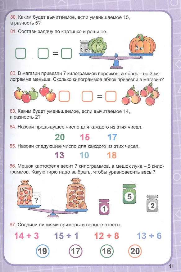 Книга ТЕРРИТОРИЯ ШКОЛЬНИКА. 500 ЗАДАНИЙ ПО МАТЕМАТИКЕ (Анастасия Грецкая) — 4