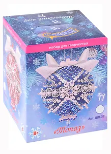 Набор для творчества. Новогодний шар из пайеток "Топаз"