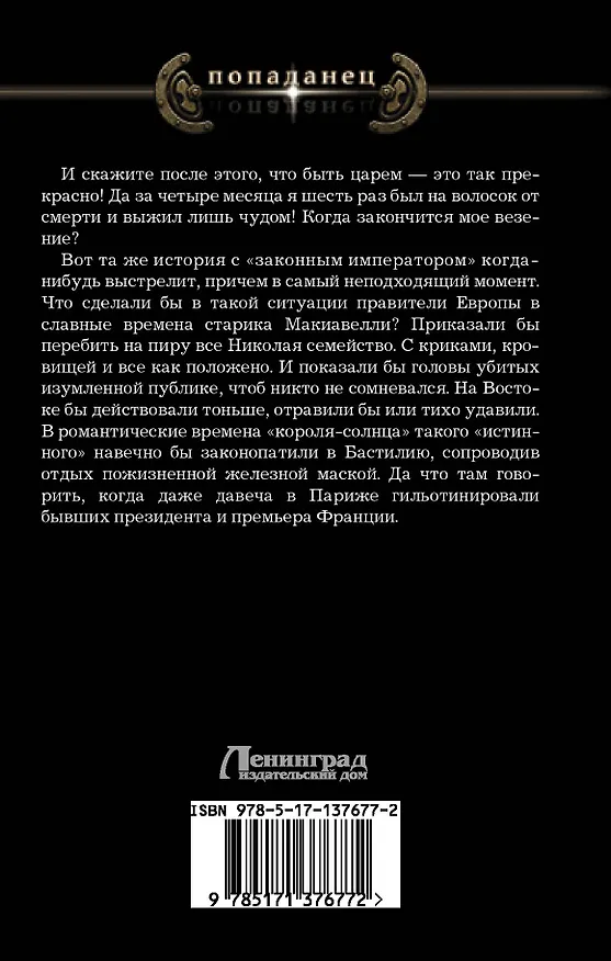 Книга 1917: Вперед, Империя! (Владимир Марков-Бабкин) — 2
