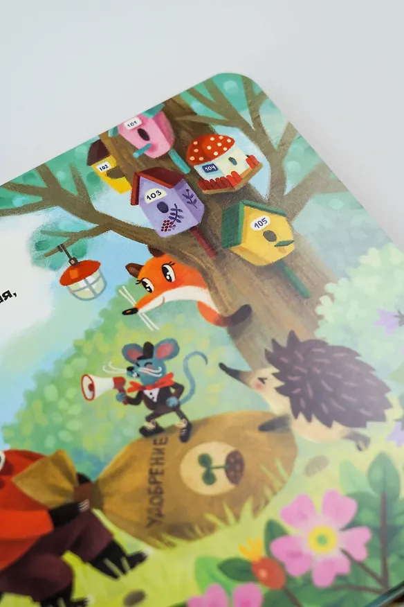 Книга В лесу родилась ёлочка (Раиса Кудашева) — 13