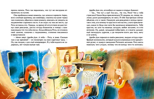 Книга Дреби-Дон (Наталия Волкова) — 4