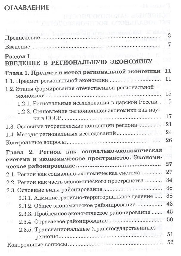 Книга Региональная экономика (Тамара Селищева) — 2