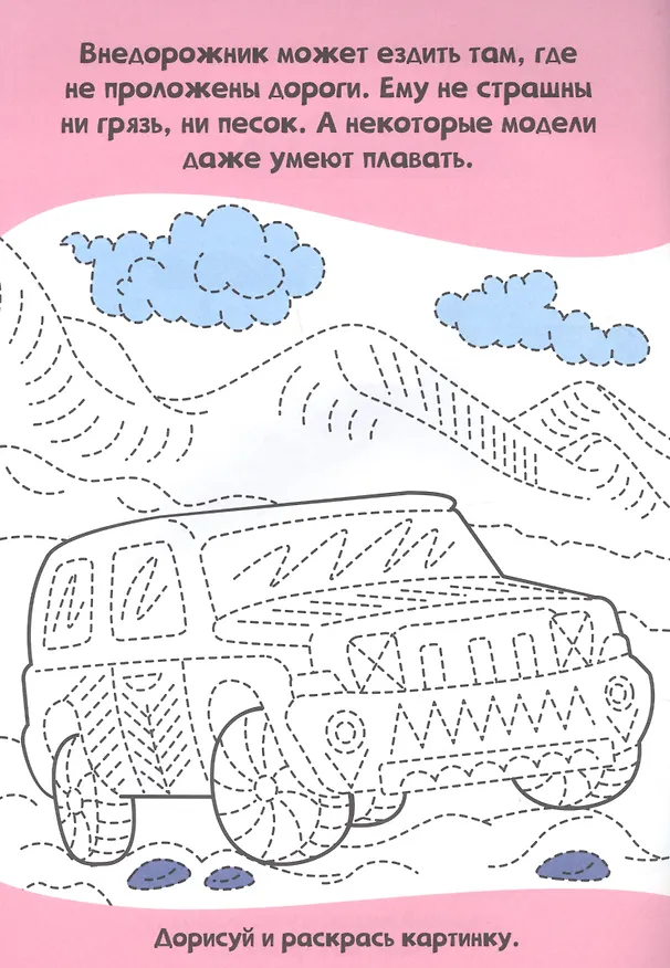 Книга Прописи только для мальчиков. Машинки () — 4