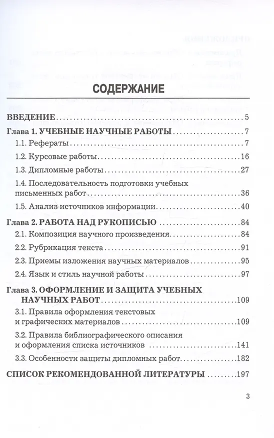 Книга Рефераты, курсовые и дипломные работы. Методика подготовки и оформления. Учебно-методическое пособие (Игорь Кузнецов) — 2