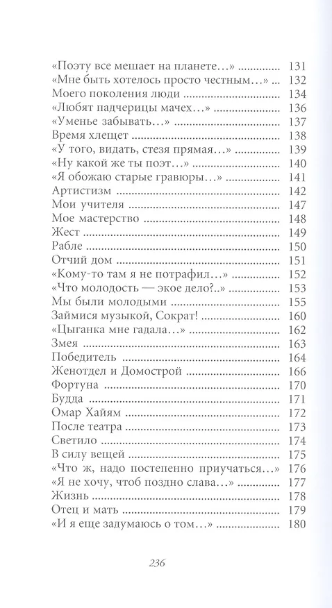 Книга Великие поэты т.98 Евгений Винокуров (ВелПоэт) () — 5