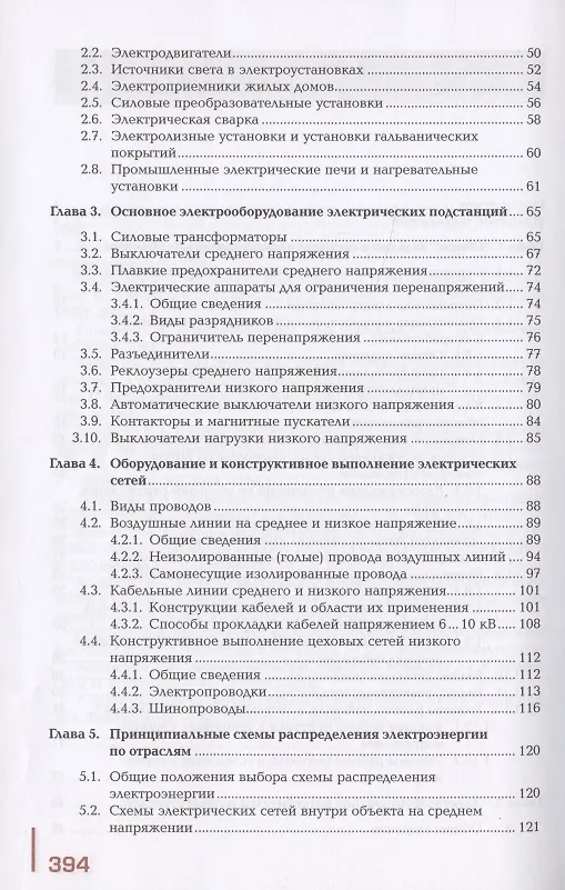 Книга Электроснабжение объектов. Учебное пособие () — 3