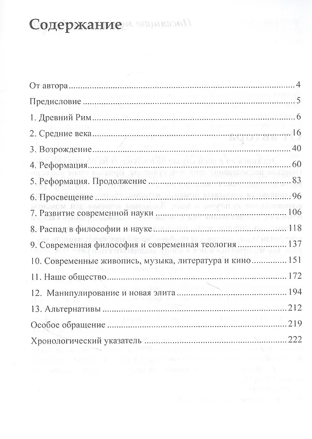 Книга Чтобы продолжалась жизнь. Взлеты и падения западной мысли и культуры (Френсис Шеффер) — 2