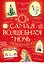 Самая волшебная ночь. Новогодние истории — 3060961 — 1