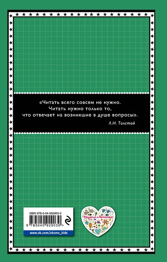 Книга Малахитовая шкатулка (Павел Бажов) — 2