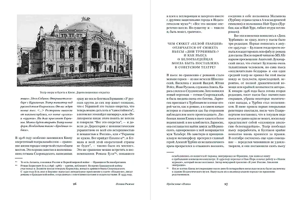 Книга Белая гвардия (Михаил Булгаков) — 10