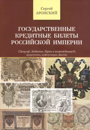 Государственные кредитные билеты Российской Империи — 2528259 — 1