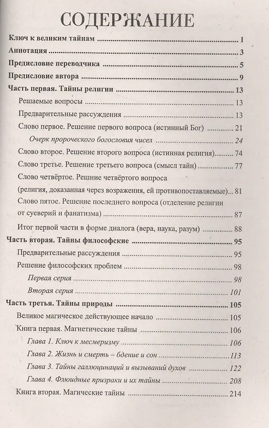 Книга Ключ к великим тайнам (Элифас Леви) — 2