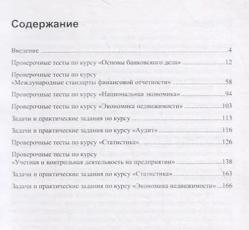 Книга Фонд оценочных средств: тесты и задачи. Учебно-методическое пособие () — 2