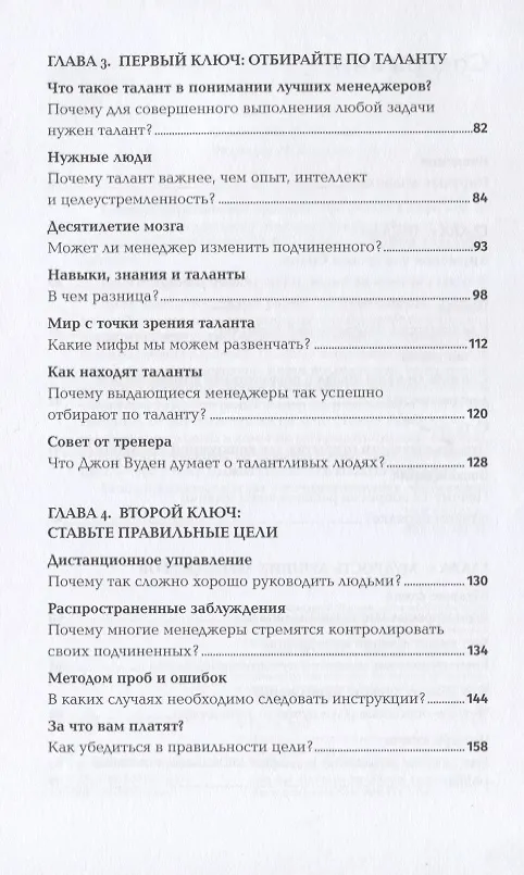 Книга Сначала нарушьте все правила! Что лучшие в мире менеджеры делают по-другому? (Маркус Бакингем) — 3