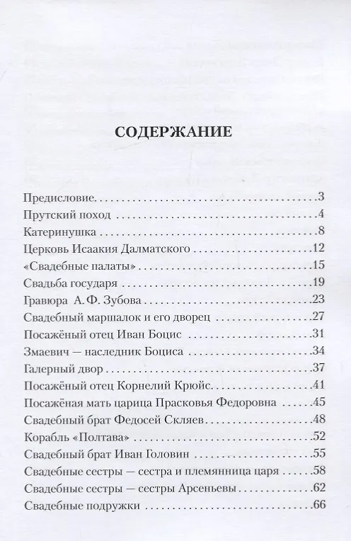 Книга 1712 - Новая столица России. Энциклопедические записки (Борис Антонов) — 2