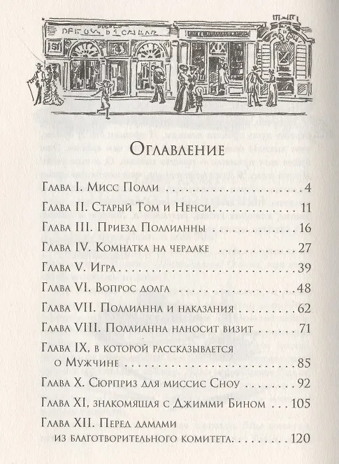 Книга Поллианна (Элинор Портер) — 2