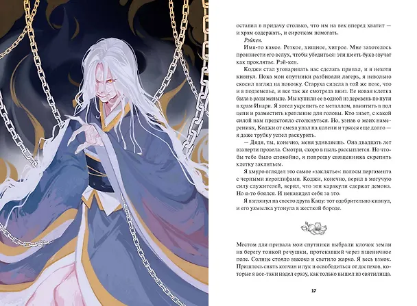 Книга Полусолнце. Специальное издание (Кристина Робер) — 6