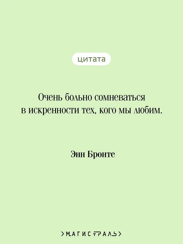 Книга Незнакомка из Уайлдфелл-Холла (Энн Бронте) — 8