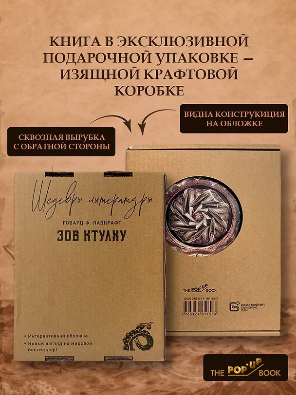Книга Зов Ктулху (Говард Филлипс Лавкрафт) — 8
