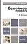 Семейное право: учеб. пособие для бакалавров / 5-е изд., перераб. и доп. — 2317401 — 1
