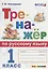 Тренажёр по русскому языку. 1 класс. ФГОС — 2646468 — 1