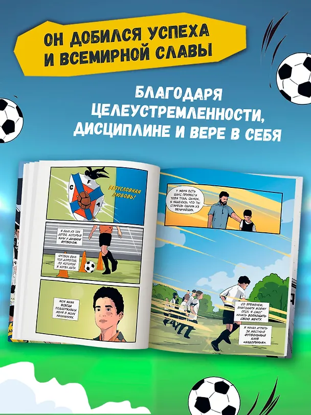 Книга Криштиану Роналду: графический роман (+эксклюзивный мерч) (Ивана Янчова) — 5