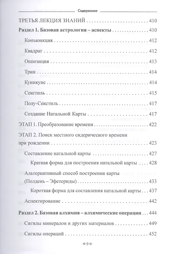 Книга Самоинициация в традицию ордена Золотой Зари. Том 1. Полный курс обучения как для одиночного мага, так и для магической группы () — 8