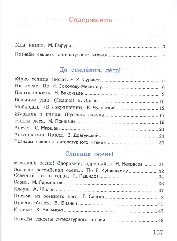 Книга Литературное чтение. 3 класс. Учебник для детей мигрантов и переселенцев (Земфира Сахипова) — 2