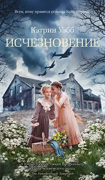 Исчезновение