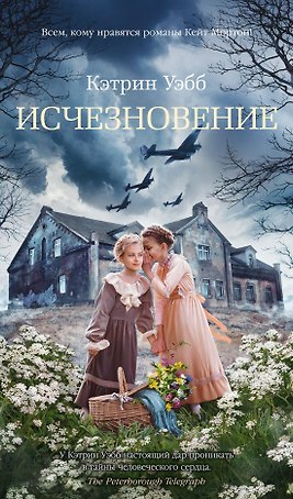 Исчезновение