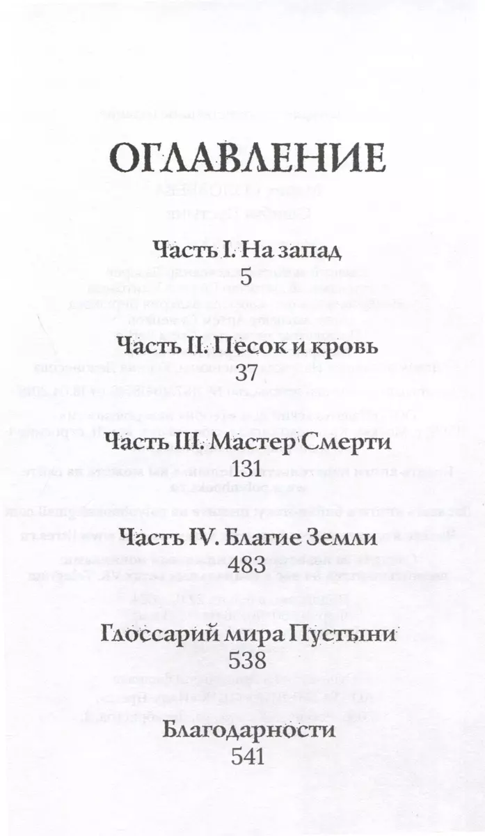 Ошибка Пустыни (Мария Соловьёва) - купить книгу с доставкой в  интернет-магазине «Читай-город». ISBN: 978-5-907124-36-3