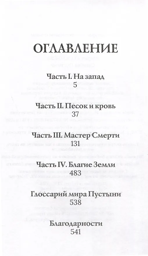 Книга Ошибка Пустыни (Мария Соловьёва) — 7