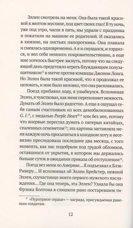 Книга Деваться некуда (Борис Виан) — 6