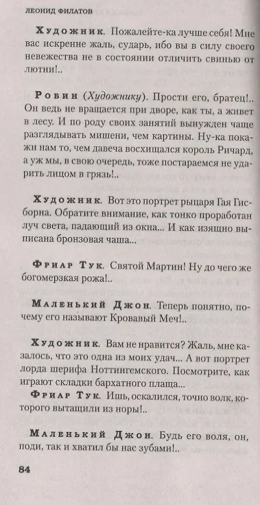 Книга Про Федота-стрельца, удалого молодца (Леонид Филатов) — 4