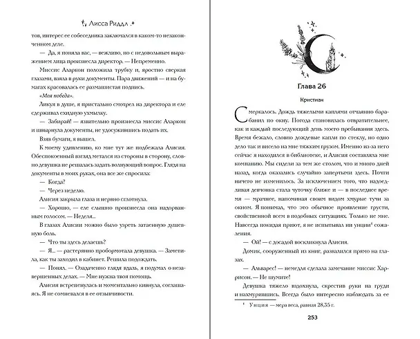 Книга Душа тьмы (Лисса Риддл) — 11