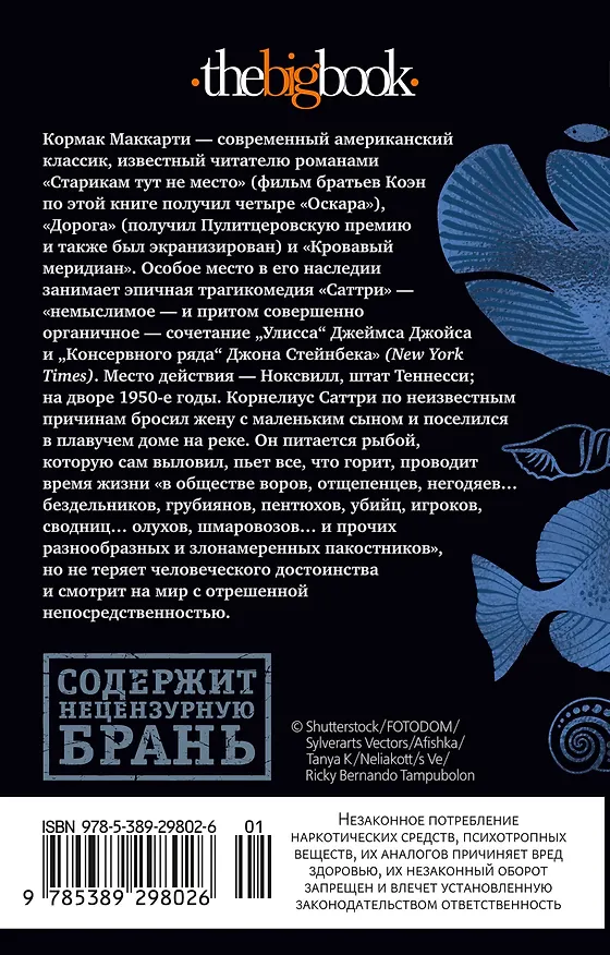 Книга Саттри (Кормак Маккарти) — 2